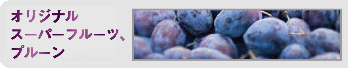 Prunes - the Origional Super Fruit